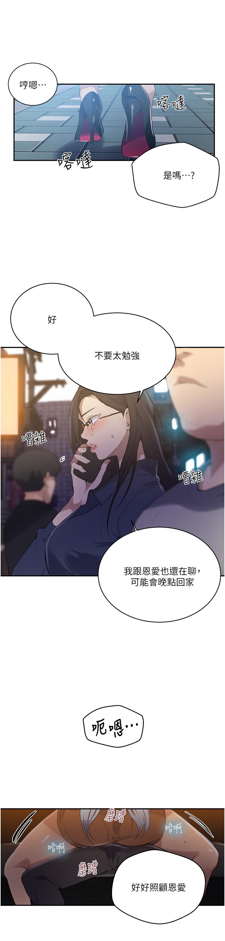 第149话-做给别人看才会爽-秘密教学-美娜讚 , 钢铁王（第5张）