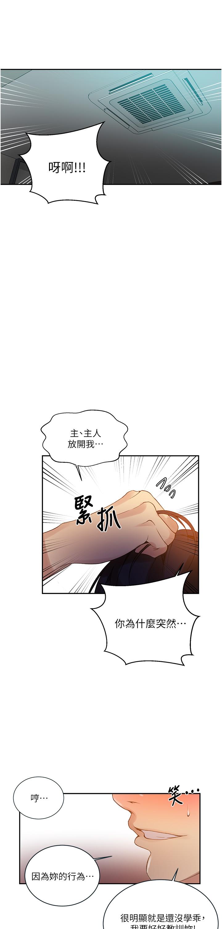 第150话-对小子豪上瘾的奴隶们-秘密教学-美娜讚 , 钢铁王（第5张）