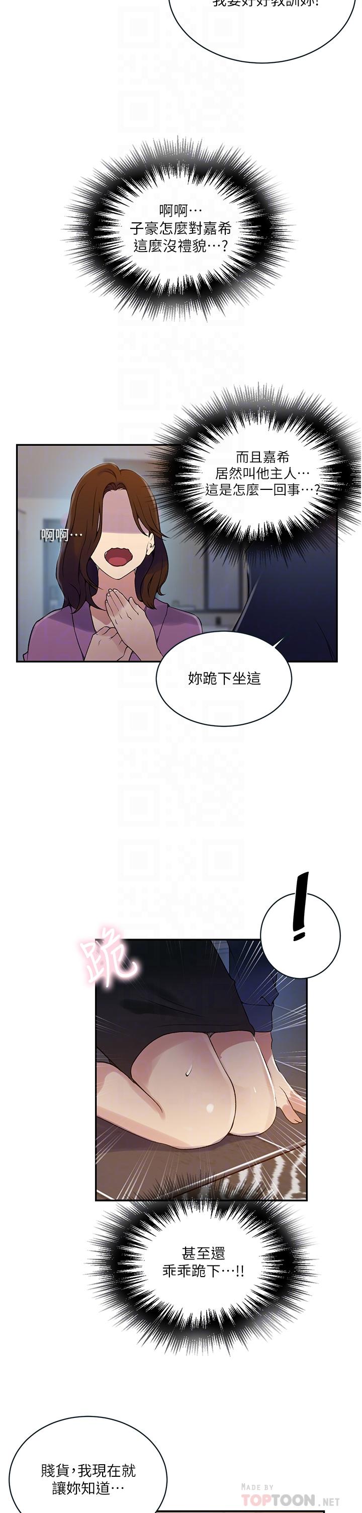 第150话-对小子豪上瘾的奴隶们-秘密教学-美娜讚 , 钢铁王（第6张）