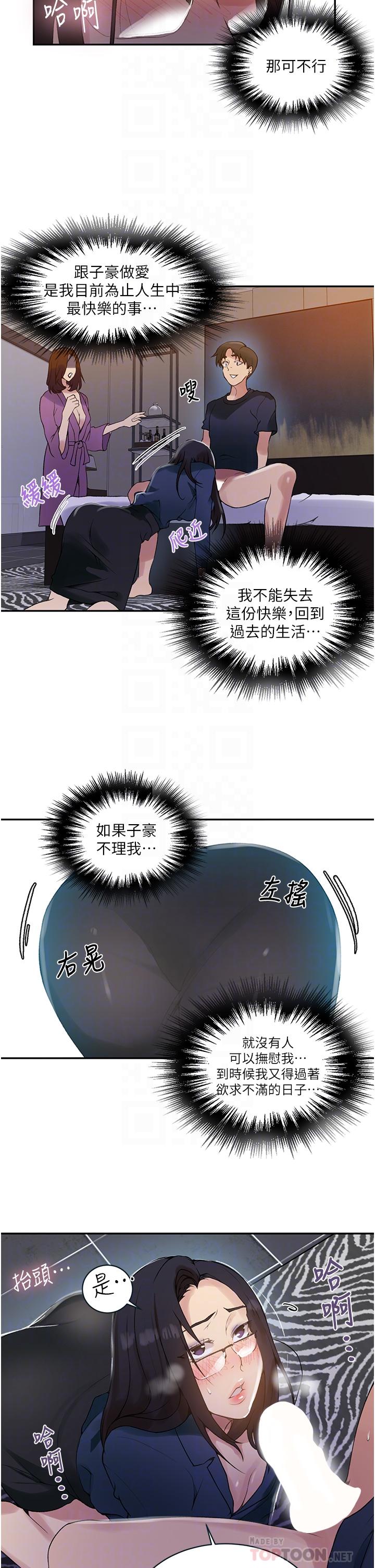 第150话-对小子豪上瘾的奴隶们-秘密教学-美娜讚 , 钢铁王（第8张）