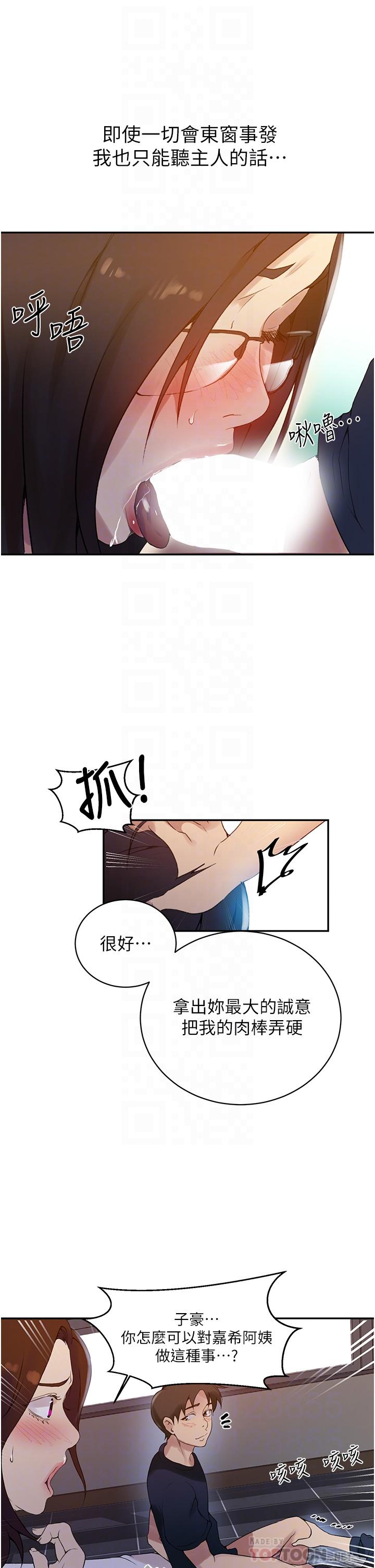 第150话-对小子豪上瘾的奴隶们-秘密教学-美娜讚 , 钢铁王（第10张）