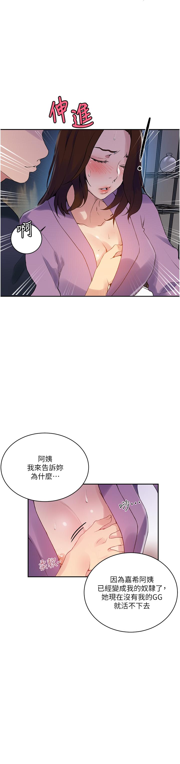 第150话-对小子豪上瘾的奴隶们-秘密教学-美娜讚 , 钢铁王（第17张）