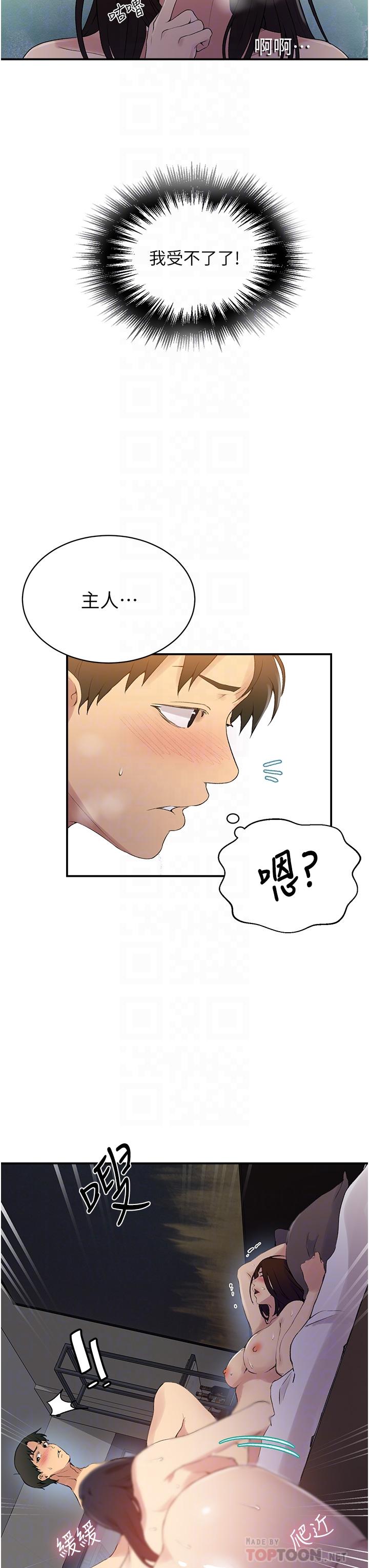 第151话-被新玩法干到哭-秘密教学-美娜讚 , 钢铁王（第8张）