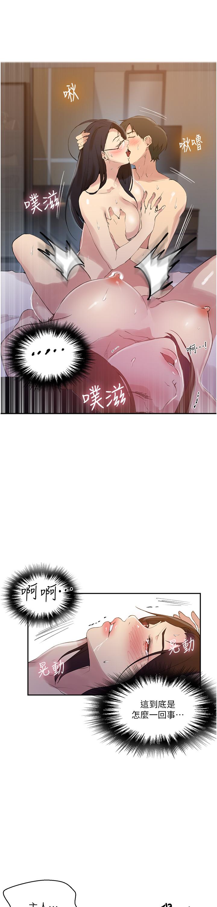 第151话-被新玩法干到哭-秘密教学-美娜讚 , 钢铁王（第11张）