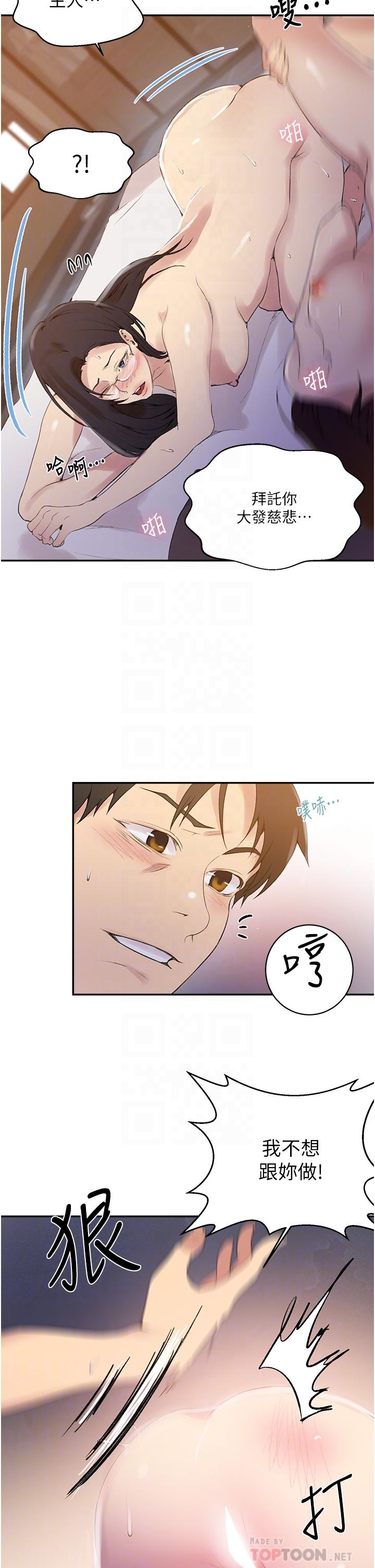 第151话-被新玩法干到哭-秘密教学-美娜讚 , 钢铁王（第12张）