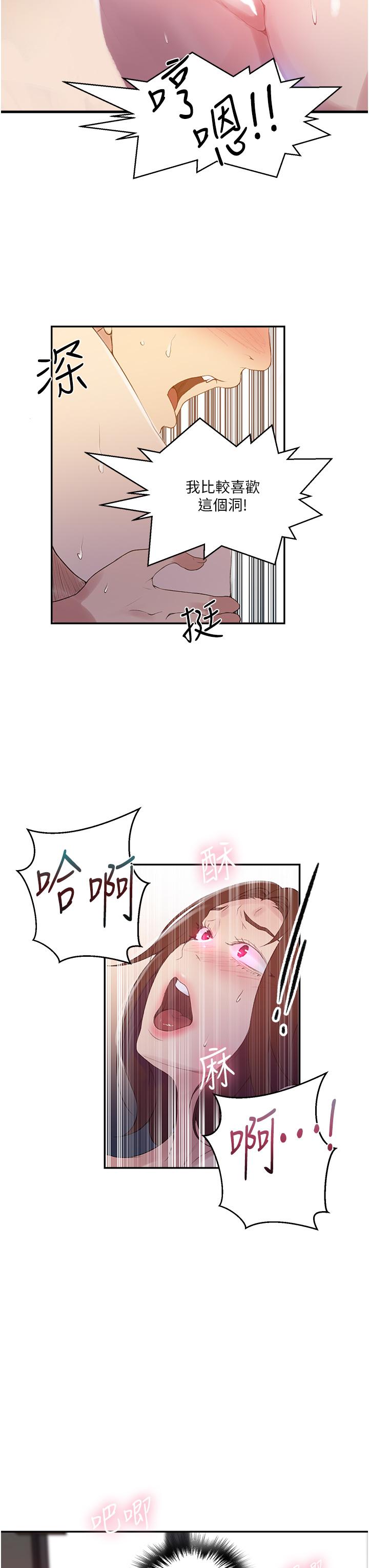 第151话-被新玩法干到哭-秘密教学-美娜讚 , 钢铁王（第13张）