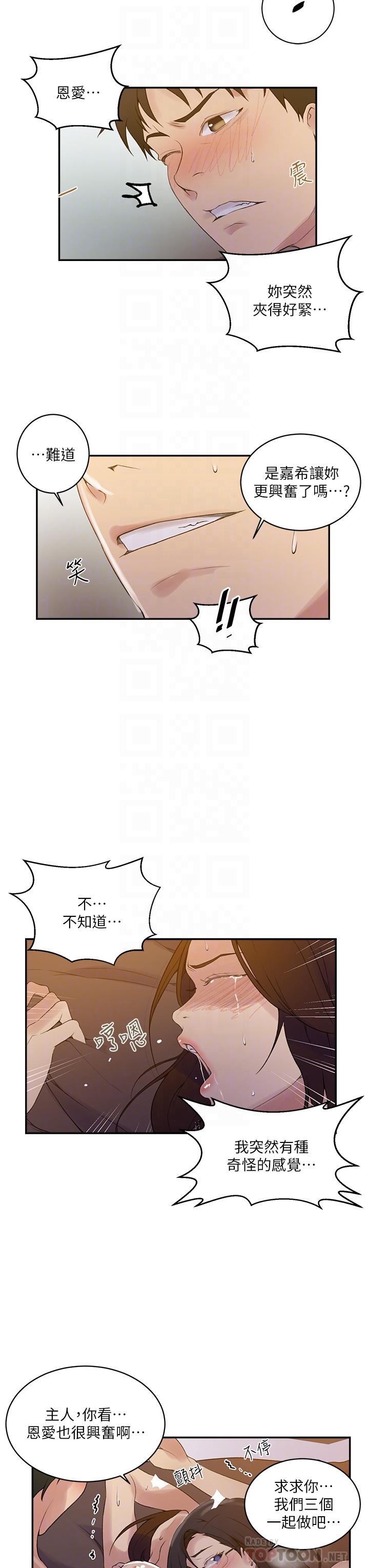 第151话-被新玩法干到哭-秘密教学-美娜讚 , 钢铁王（第18张）