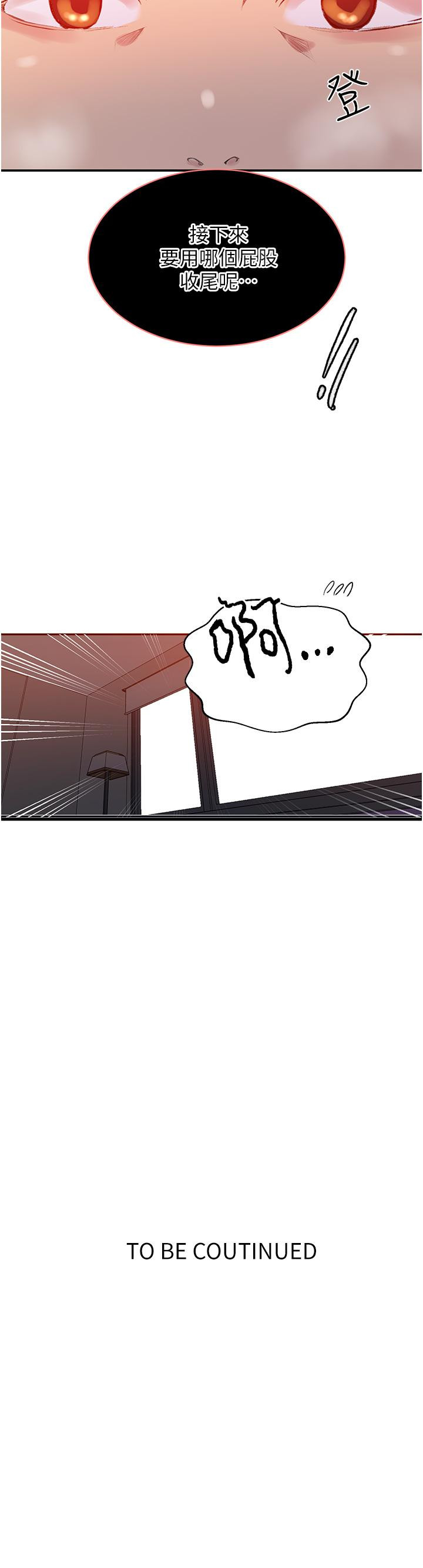 第151话-被新玩法干到哭-秘密教学-美娜讚 , 钢铁王（第24张）