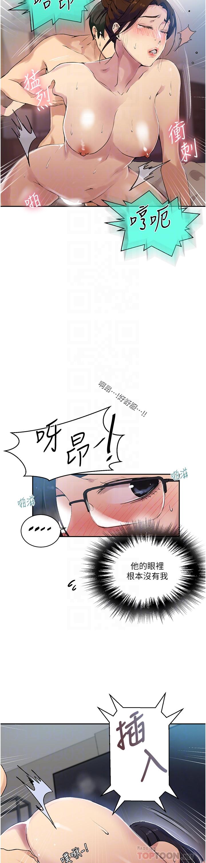第152话-你才刚射完又要？-秘密教学-美娜讚 , 钢铁王（第8张）