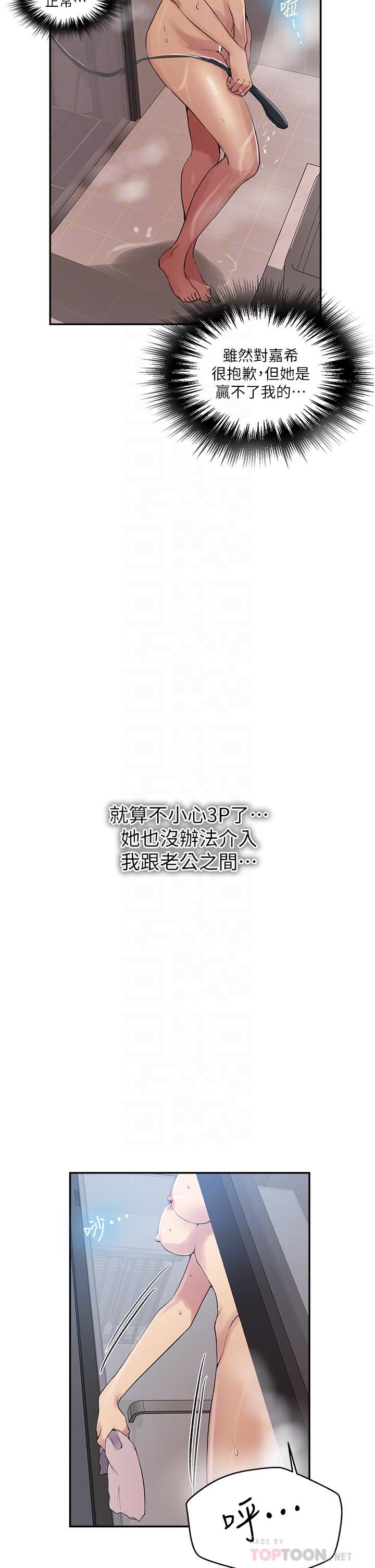 第152话-你才刚射完又要？-秘密教学-美娜讚 , 钢铁王（第18张）