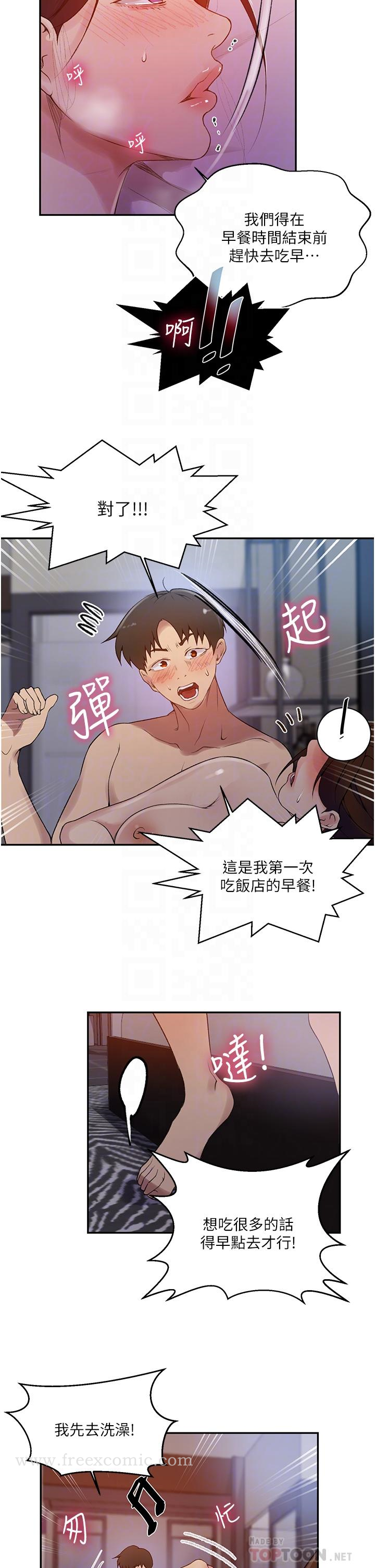 第153话-你负责享受就好-秘密教学-美娜讚 , 钢铁王（第10张）