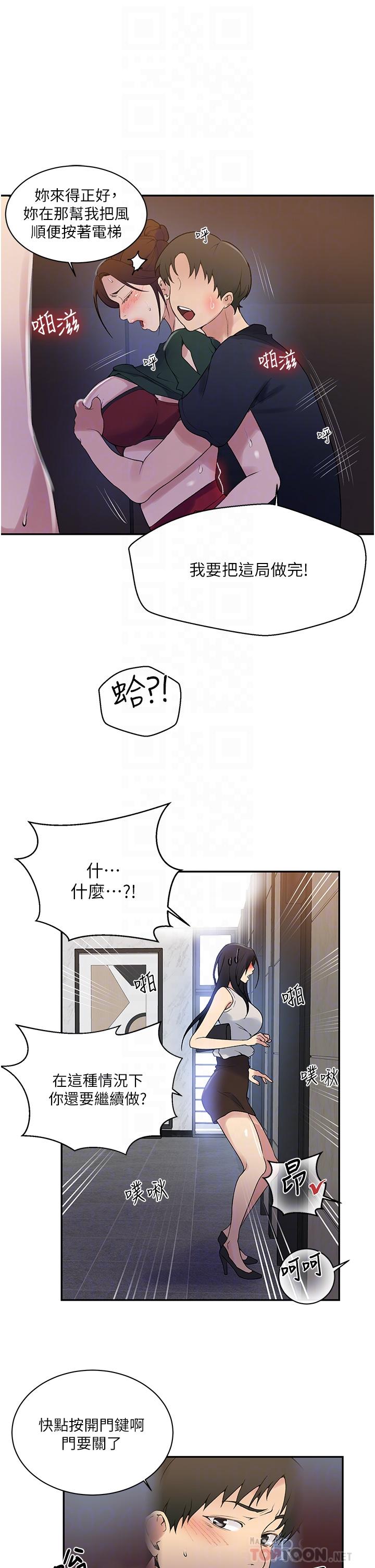 第154话-全都给我脱光就位-秘密教学-美娜讚 , 钢铁王（第10张）