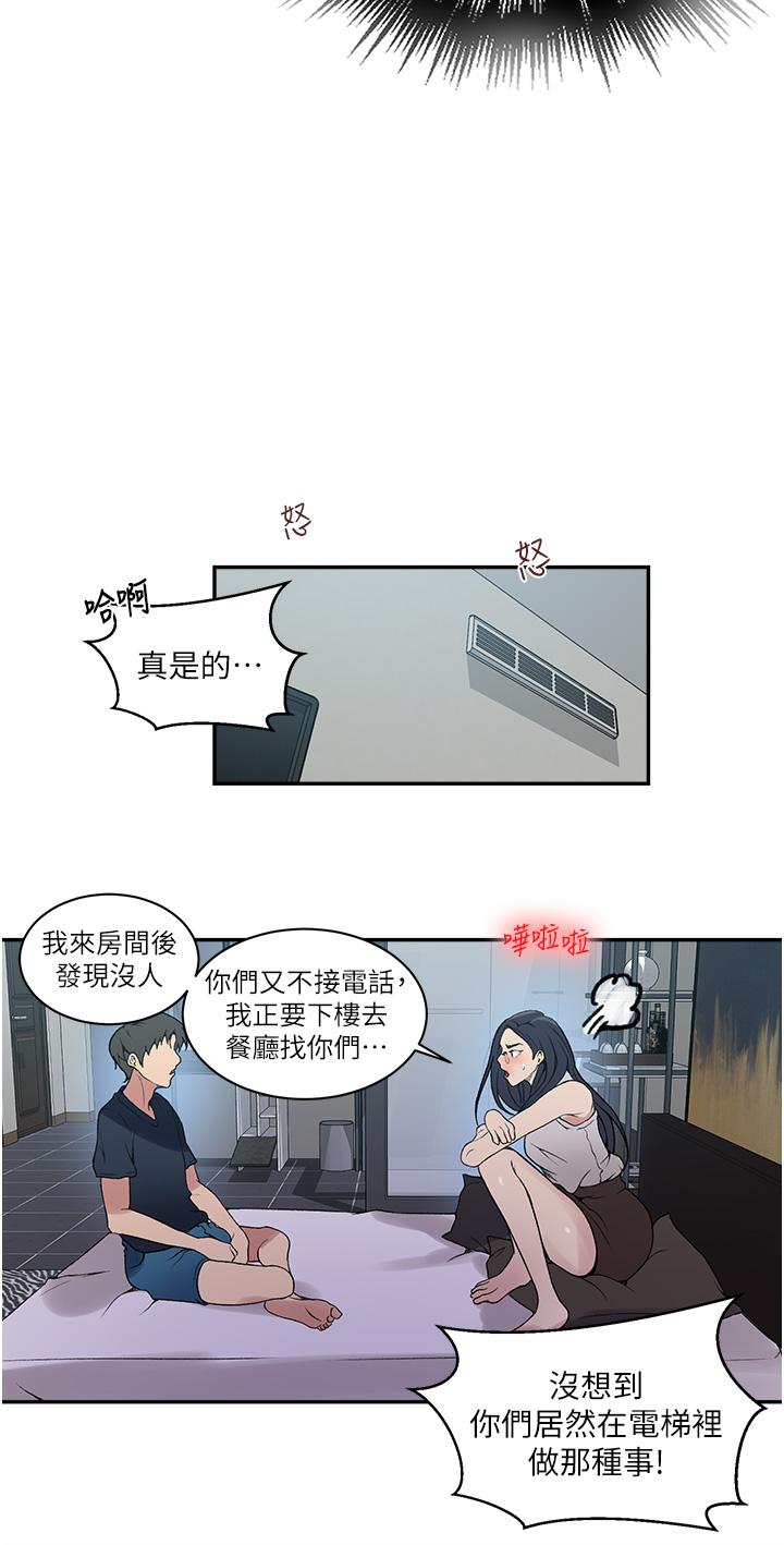第154话-全都给我脱光就位-秘密教学-美娜讚 , 钢铁王（第19张）