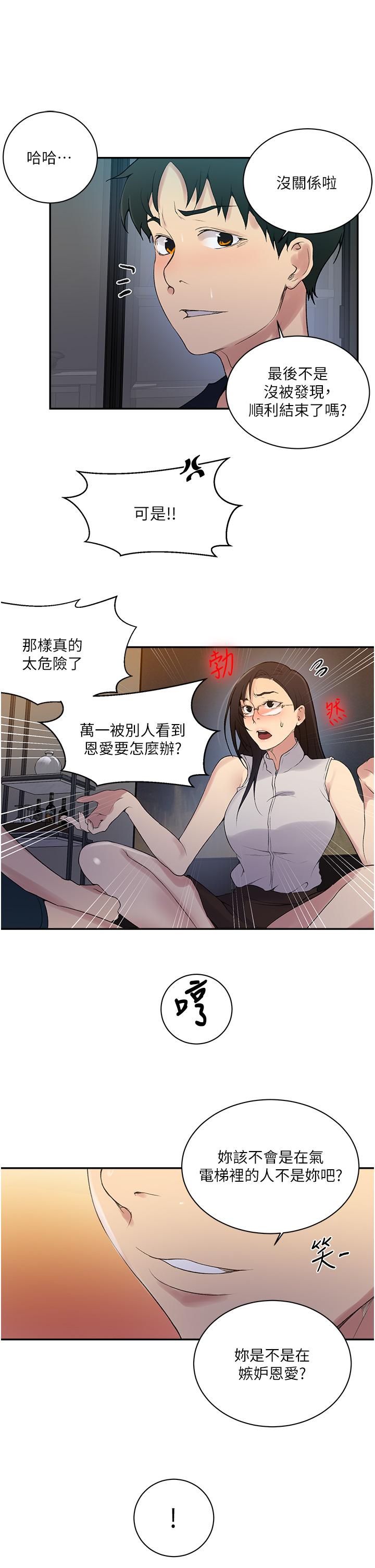 第154话-全都给我脱光就位-秘密教学-美娜讚 , 钢铁王（第20张）