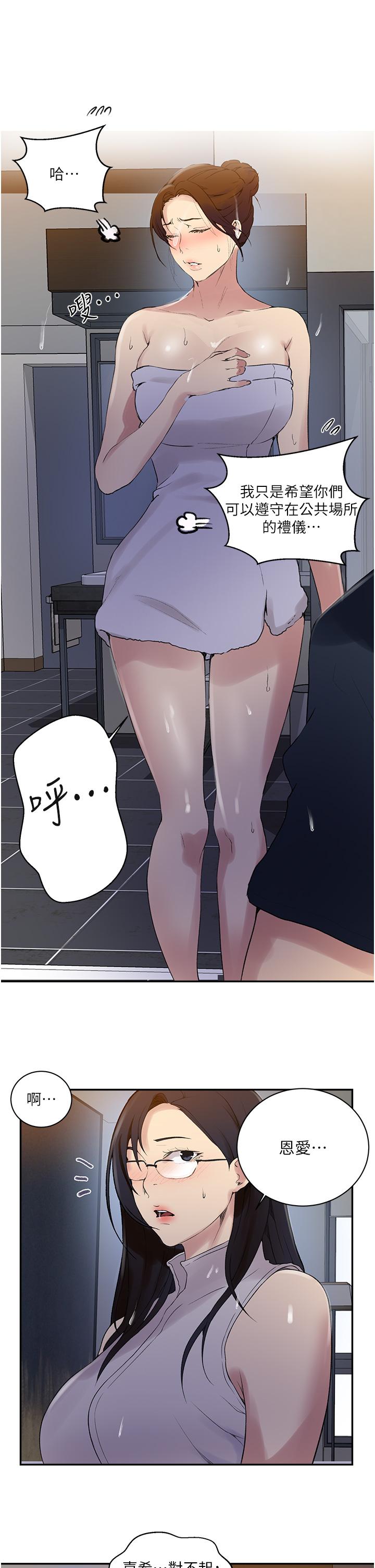 第154话-全都给我脱光就位-秘密教学-美娜讚 , 钢铁王（第21张）
