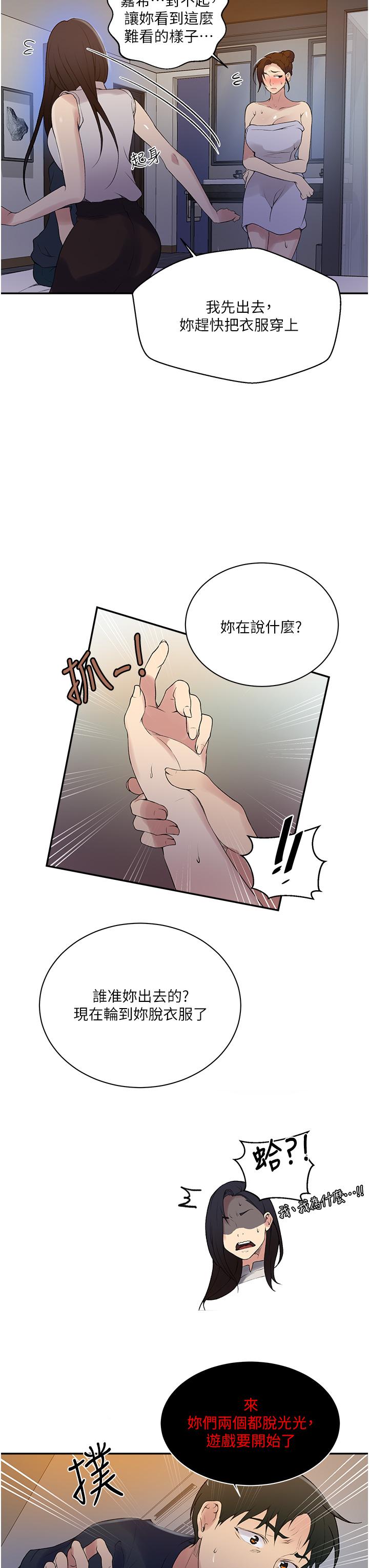 第154话-全都给我脱光就位-秘密教学-美娜讚 , 钢铁王（第22张）