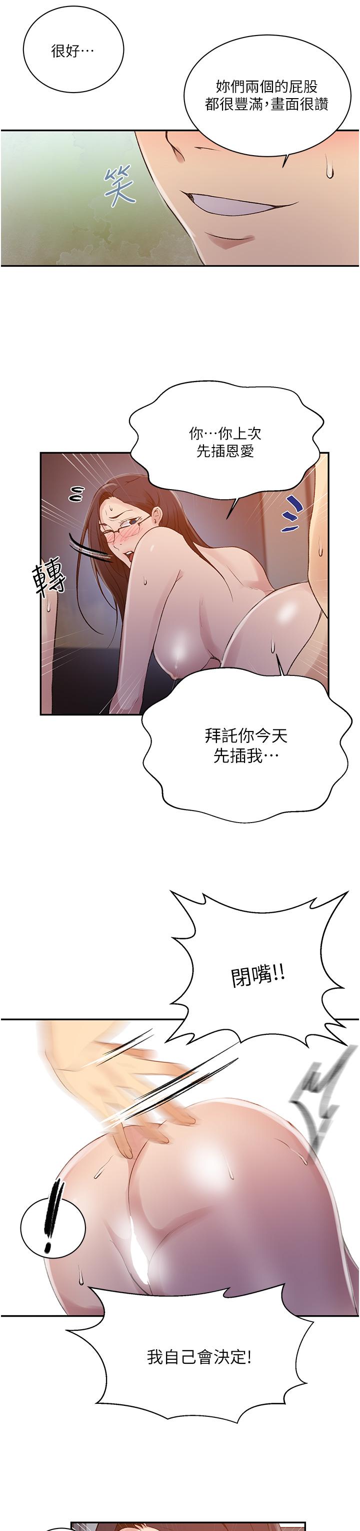 第155话-谁比较好吃？-秘密教学-美娜讚 , 钢铁王（第7张）