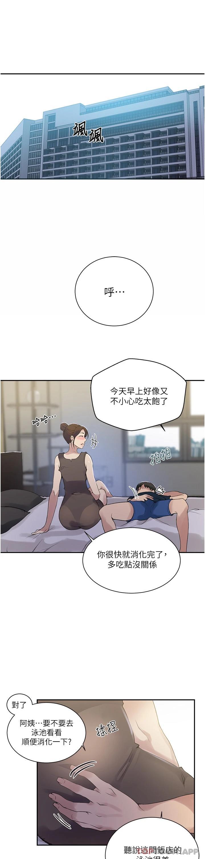 第156话-水中爱爱，预备...起-秘密教学-美娜讚 , 钢铁王（第5张）