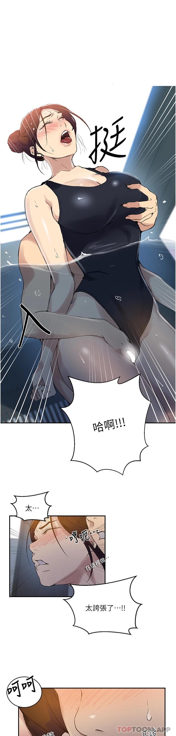 第156话-水中爱爱，预备...起-秘密教学-美娜讚 , 钢铁王（第15张）