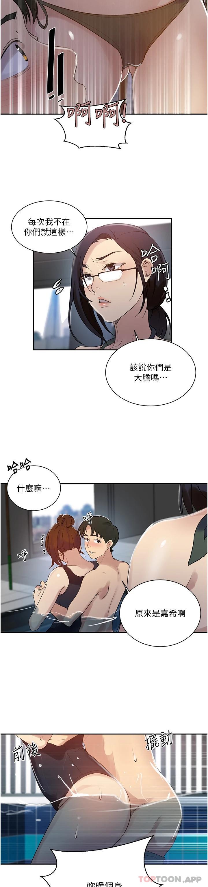 第156话-水中爱爱，预备...起-秘密教学-美娜讚 , 钢铁王（第22张）