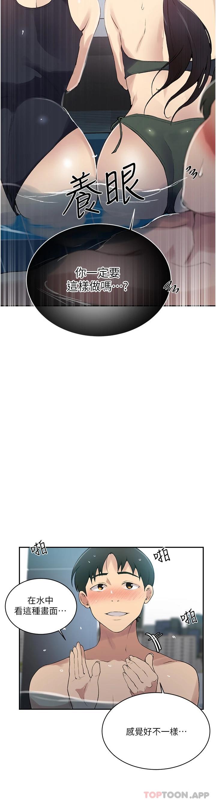 第156话-水中爱爱，预备...起-秘密教学-美娜讚 , 钢铁王（第24张）