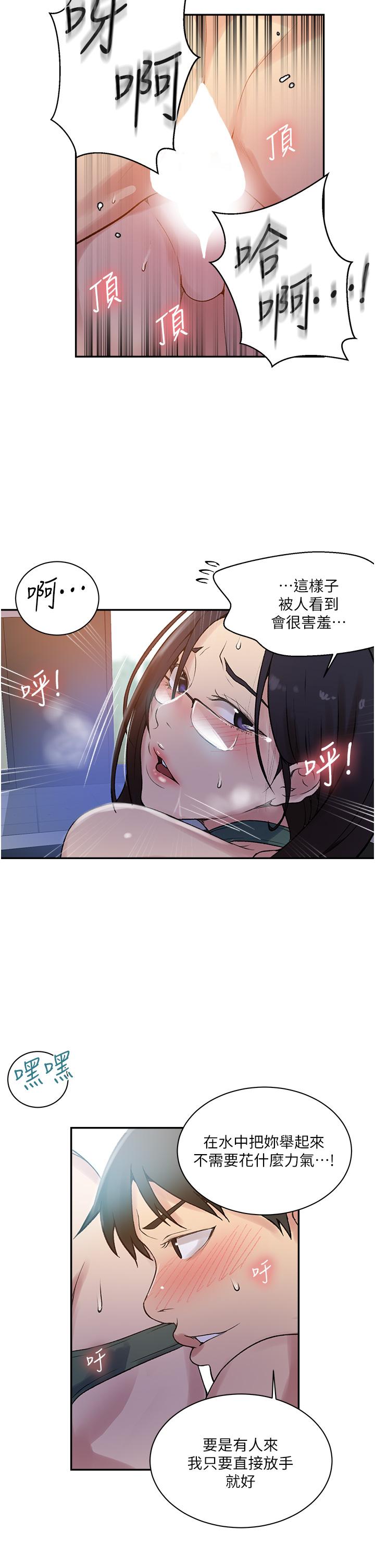 第157话-用身体欢迎子豪回家-秘密教学-美娜讚 , 钢铁王（第7张）
