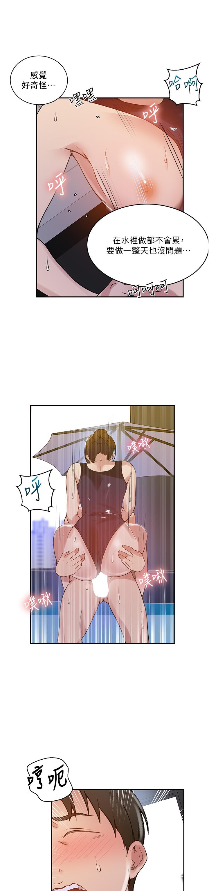 第157话-用身体欢迎子豪回家-秘密教学-美娜讚 , 钢铁王（第11张）