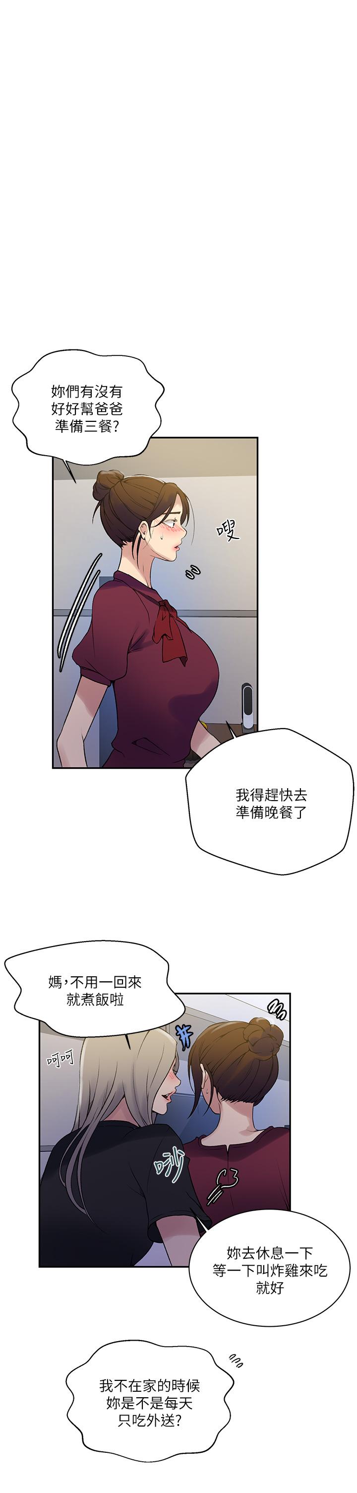 第157话-用身体欢迎子豪回家-秘密教学-美娜讚 , 钢铁王（第25张）