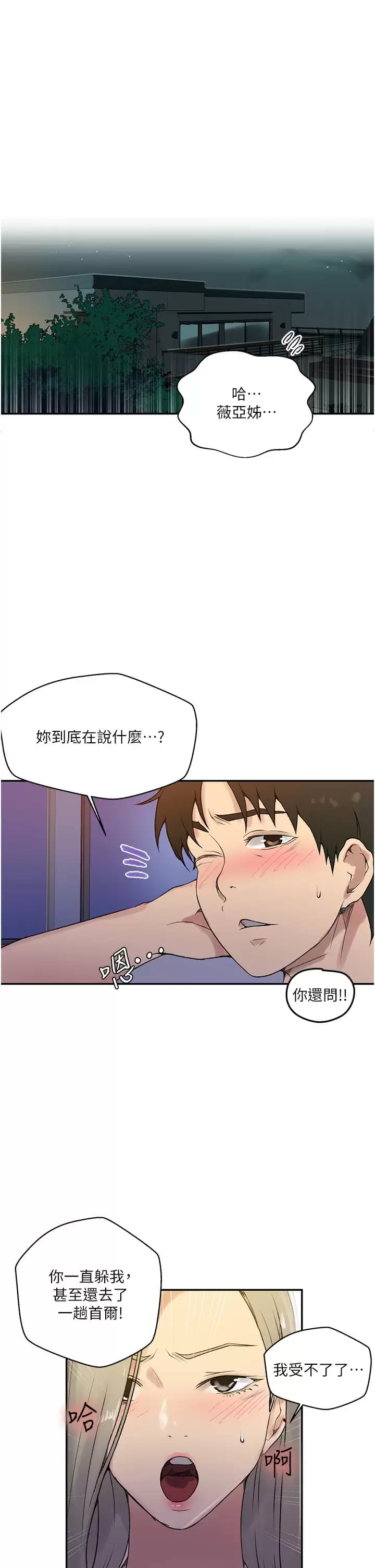 第158话-又熙姐…你变得好淫荡-秘密教学-美娜讚 , 钢铁王（第5张）