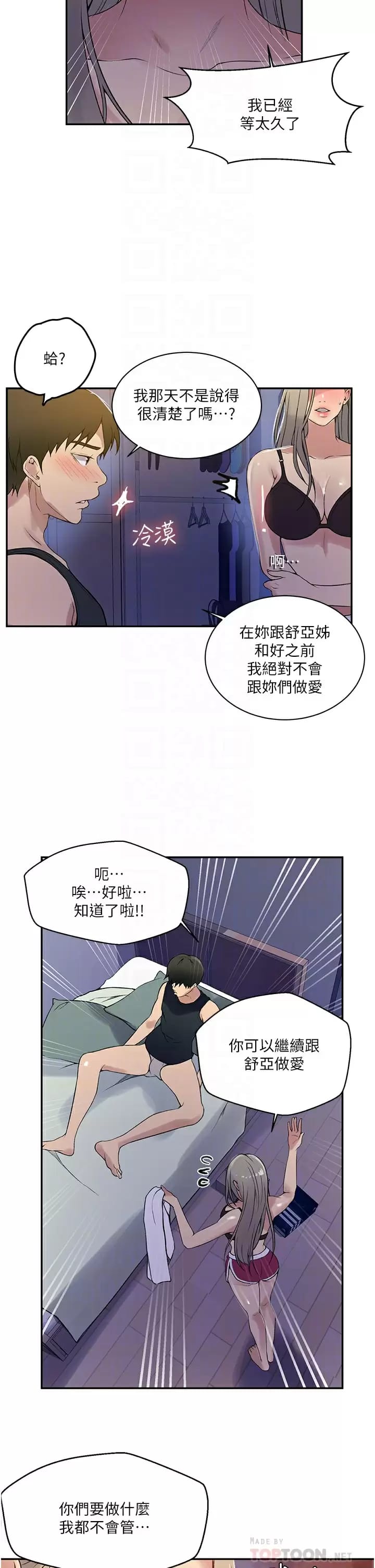 第158话-又熙姐…你变得好淫荡-秘密教学-美娜讚 , 钢铁王（第6张）