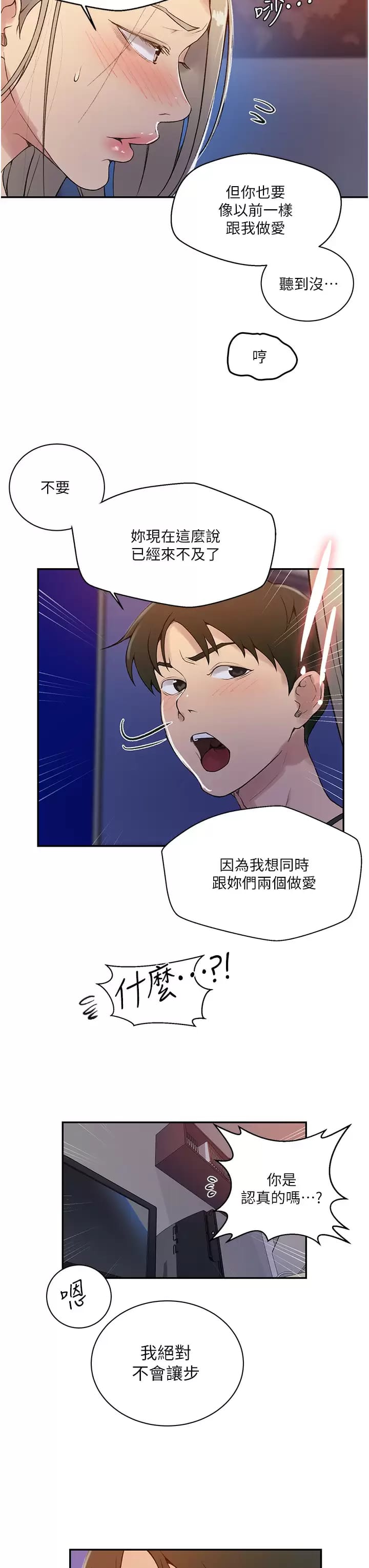 第158话-又熙姐…你变得好淫荡-秘密教学-美娜讚 , 钢铁王（第7张）