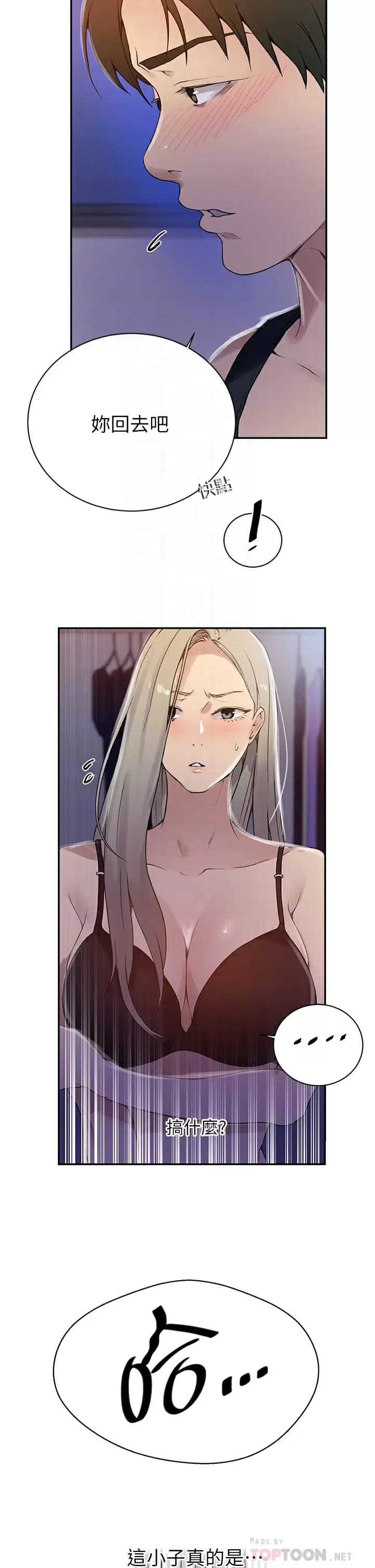 第158话-又熙姐…你变得好淫荡-秘密教学-美娜讚 , 钢铁王（第8张）