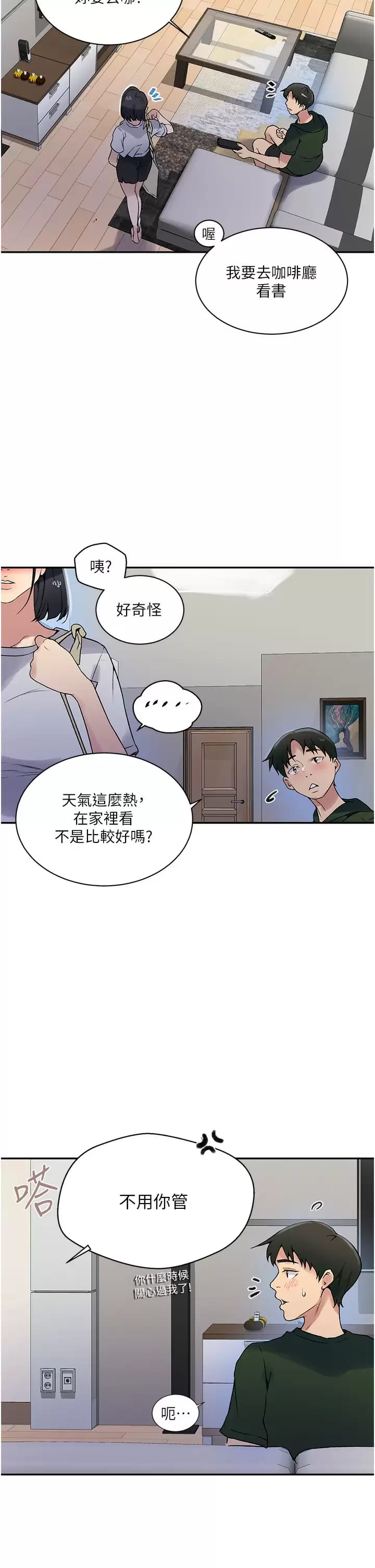 第158话-又熙姐…你变得好淫荡-秘密教学-美娜讚 , 钢铁王（第11张）