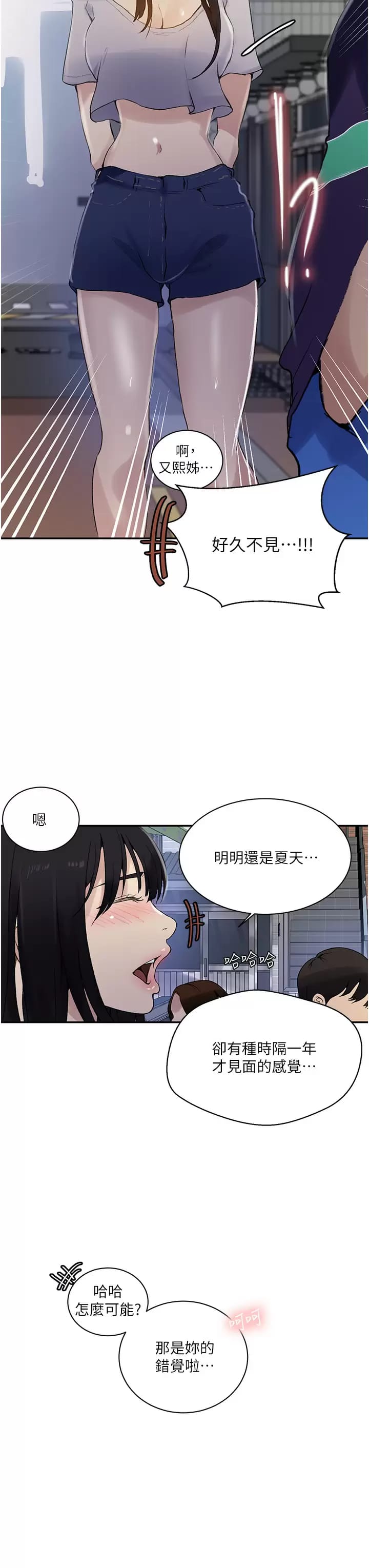 第158话-又熙姐…你变得好淫荡-秘密教学-美娜讚 , 钢铁王（第17张）