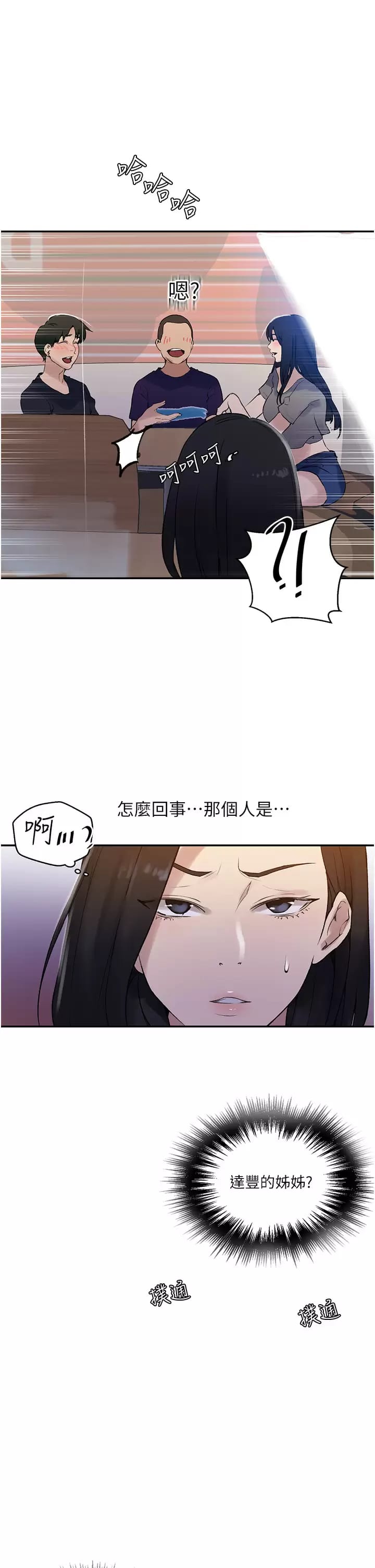 第158话-又熙姐…你变得好淫荡-秘密教学-美娜讚 , 钢铁王（第20张）