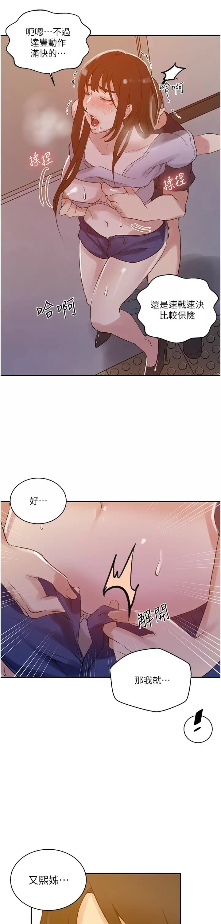第158话-又熙姐…你变得好淫荡-秘密教学-美娜讚 , 钢铁王（第25张）