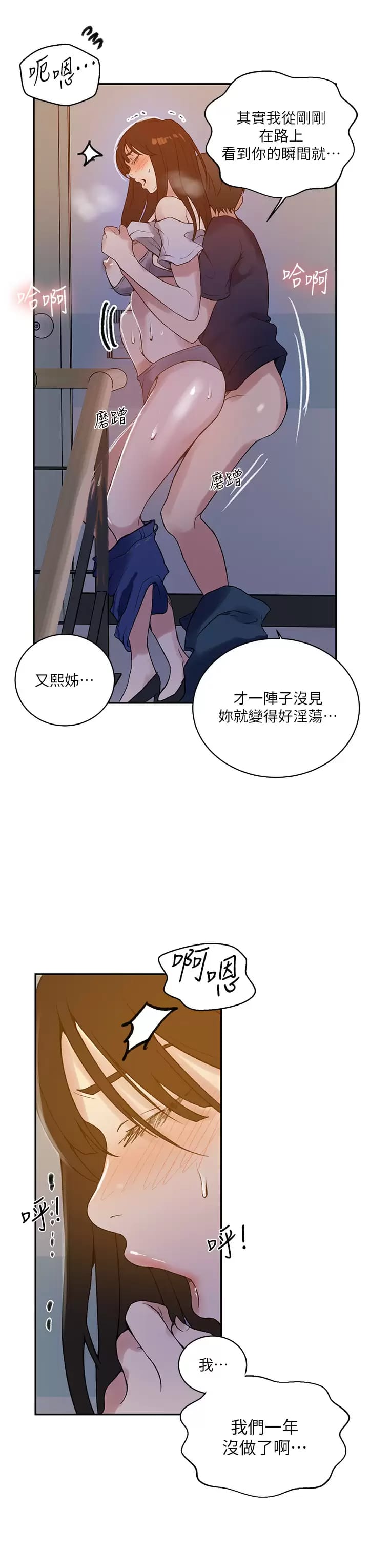 第158话-又熙姐…你变得好淫荡-秘密教学-美娜讚 , 钢铁王（第27张）
