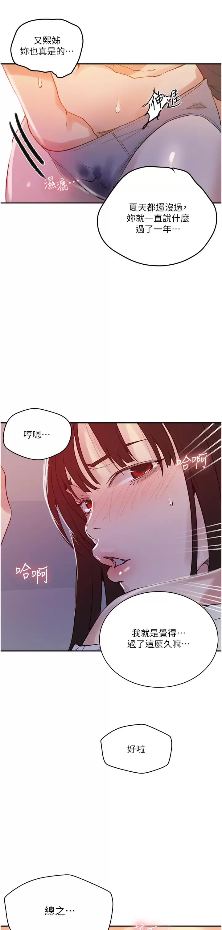 第158话-又熙姐…你变得好淫荡-秘密教学-美娜讚 , 钢铁王（第28张）