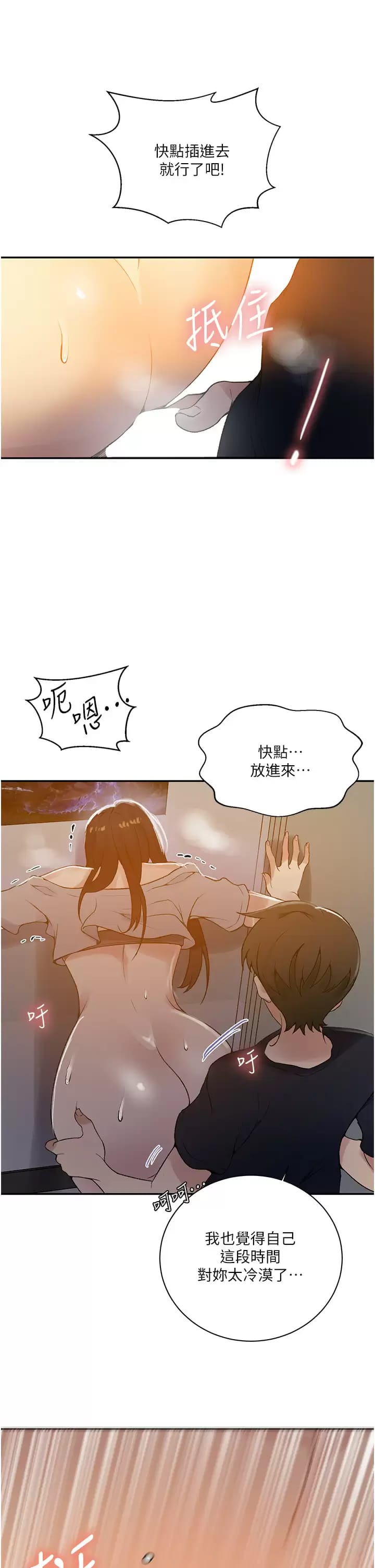 第158话-又熙姐…你变得好淫荡-秘密教学-美娜讚 , 钢铁王（第30张）