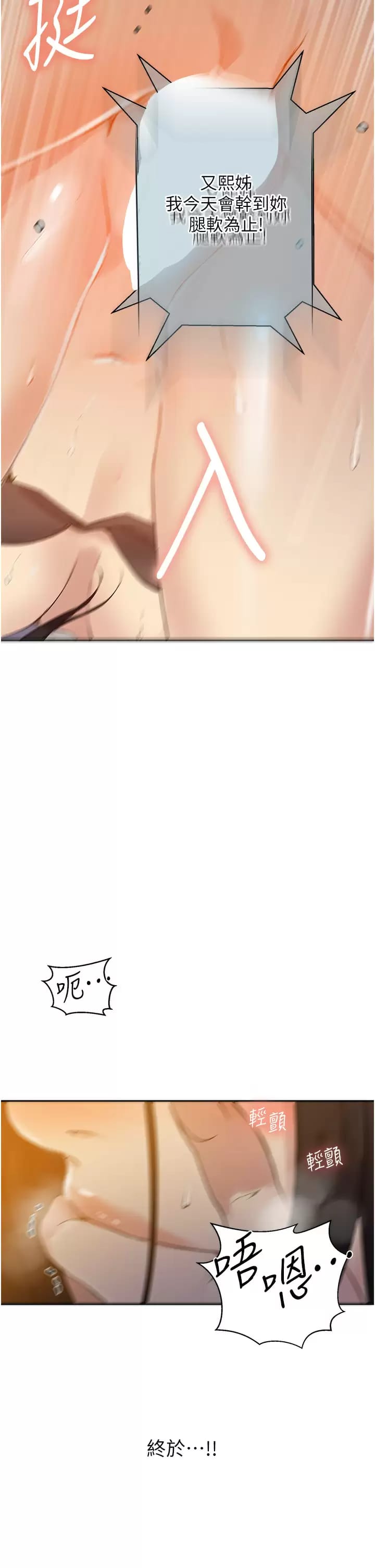 第158话-又熙姐…你变得好淫荡-秘密教学-美娜讚 , 钢铁王（第31张）
