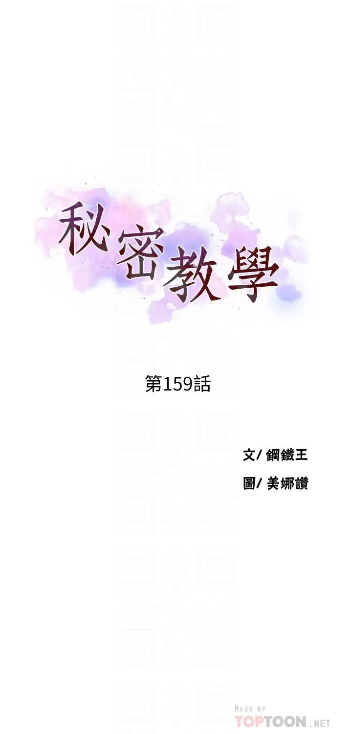 第159话-在顶楼打炮给别人看-秘密教学-美娜讚 , 钢铁王（第4张）