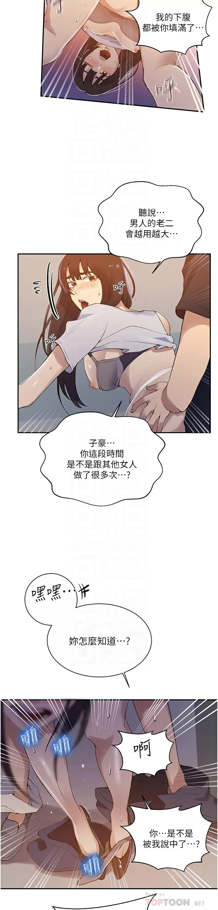 第159话-在顶楼打炮给别人看-秘密教学-美娜讚 , 钢铁王（第8张）