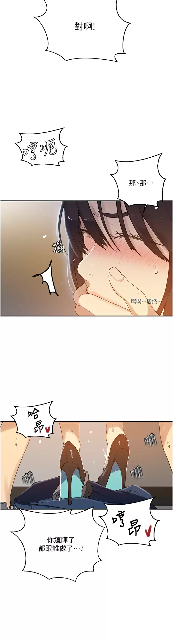 第159话-在顶楼打炮给别人看-秘密教学-美娜讚 , 钢铁王（第9张）