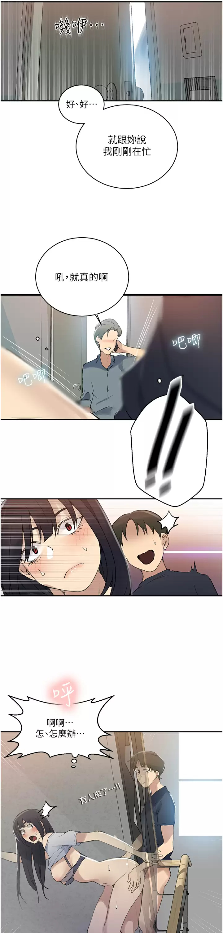 第159话-在顶楼打炮给别人看-秘密教学-美娜讚 , 钢铁王（第13张）