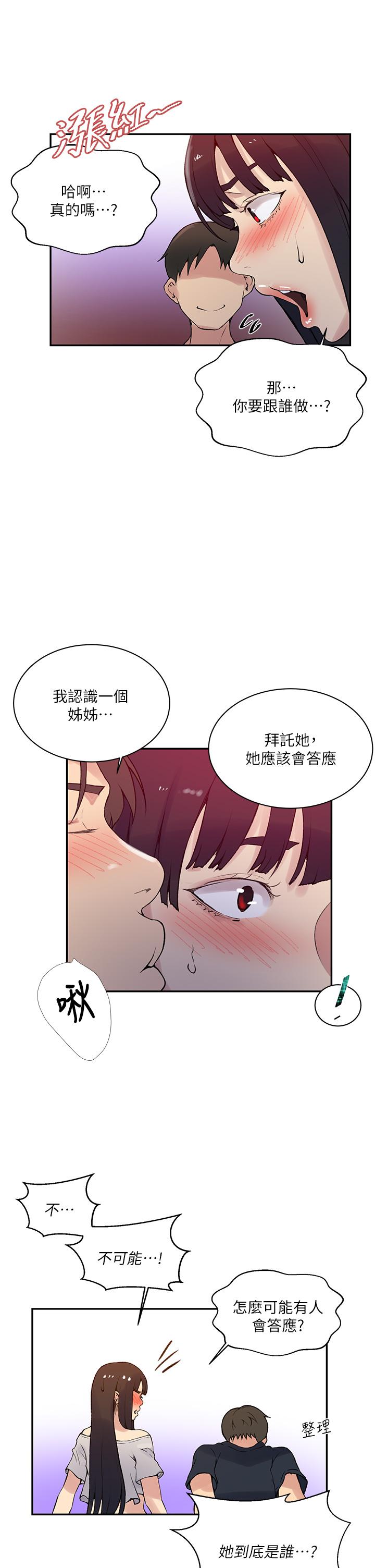 第160话-一步步踏入陷阱-秘密教学-美娜讚 , 钢铁王（第9张）