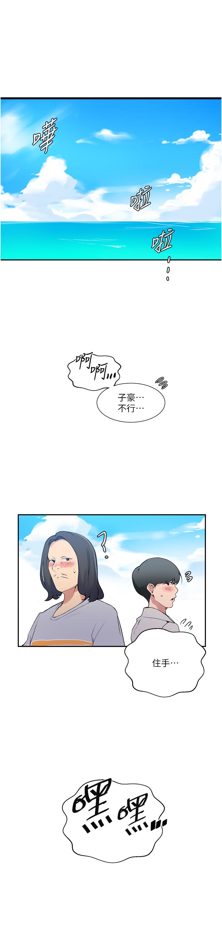 第161话-我也想在沙滩上被干-秘密教学-美娜讚 , 钢铁王（第5张）