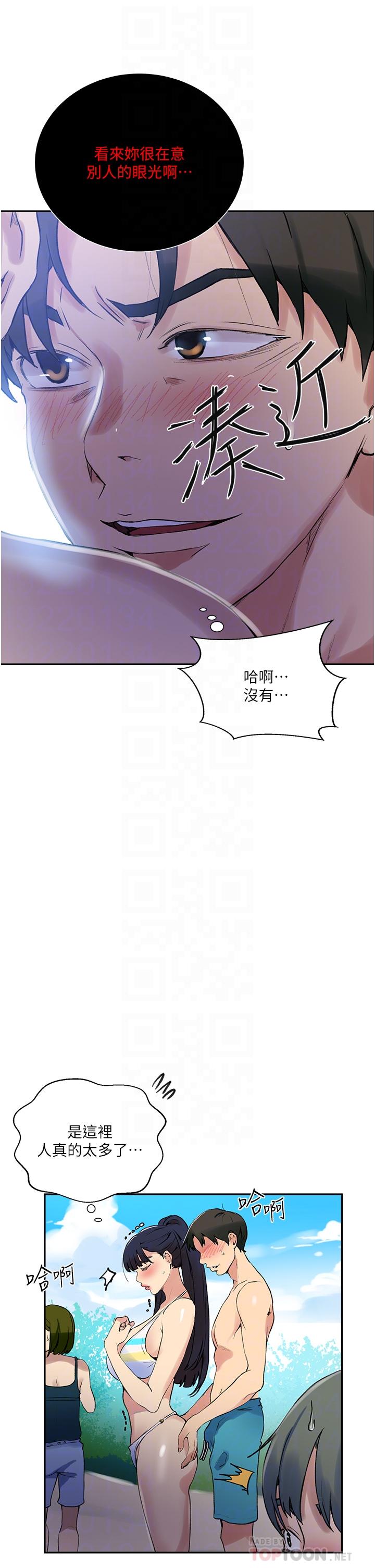 第161话-我也想在沙滩上被干-秘密教学-美娜讚 , 钢铁王（第6张）
