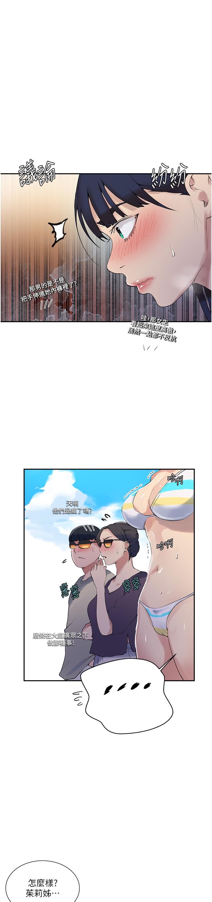 第161话-我也想在沙滩上被干-秘密教学-美娜讚 , 钢铁王（第7张）