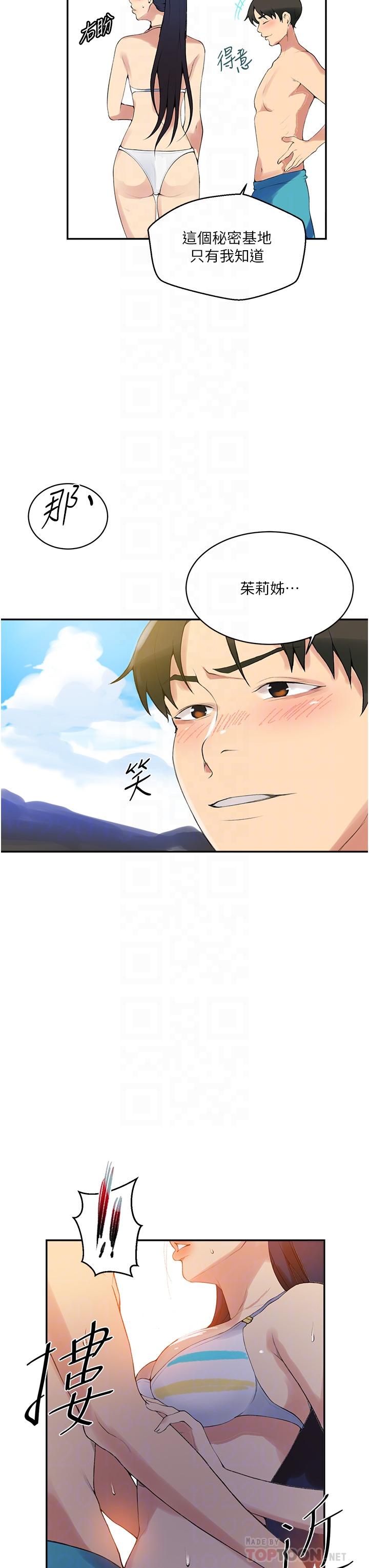 第161话-我也想在沙滩上被干-秘密教学-美娜讚 , 钢铁王（第12张）