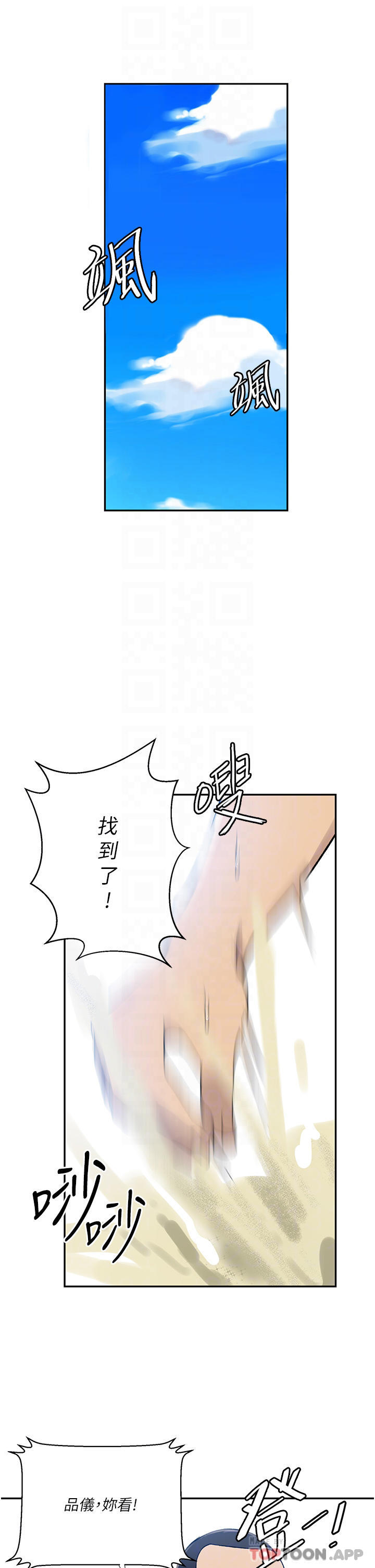 第163话-达丰的第一个「女生朋友」-秘密教学-美娜讚 , 钢铁王（第4张）